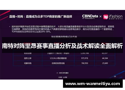 南特对阵里昂赛事直播分析及战术解读全面解析